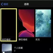 前沿科技资讯：教大家升级iOS13后iPhone XR锁屏动态壁纸是怎么进行设置的?