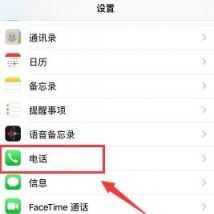 前沿科技资讯:教大家iPhone xs max呼叫转移的操作教程