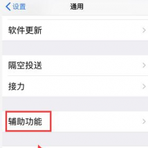 前沿科技资讯:今天分享下iPhone XR更改小白点菜单的操作方法