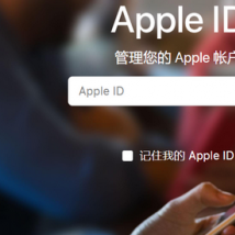 前沿科技资讯:iphone激活锁id和密码忘了该怎么办的操作办法