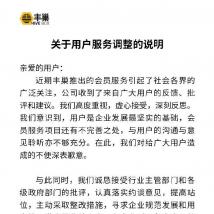 前沿科技资讯:女子起诉丰巢退0.5元保管费 该女子认为丰巢无权向原告收取任何费用