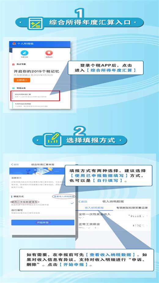 个人所得税app怎么退税