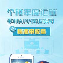 科技资讯:个人所得税app怎么退税 个人所得税退税步骤分享