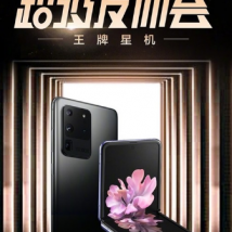 三星终于在2020年为我们带来了全新旗舰S20系列