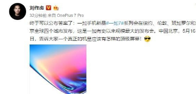 一加七系列发布日期终于定了