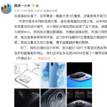 小米11正式与消费者见面