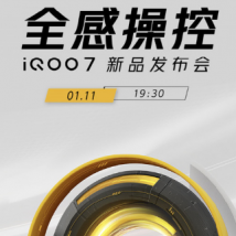 iQOO 7今天正式预热