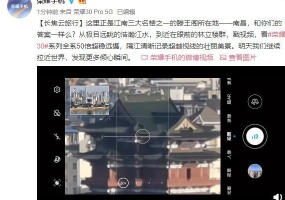 荣耀30系列配备800万像素长焦镜头