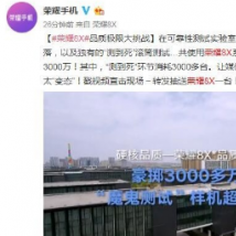 荣耀8X实现了2000元以下车型口碑指数第�