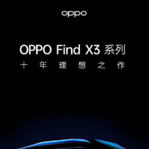 OPPO Find X3采用了什么神奇的新技术？