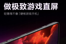 Redmi将带来全新的Redmi K40游戏增强手机