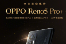 OPPO正式宣布将于12月24日发布配置更高的Reno5 Pro手机