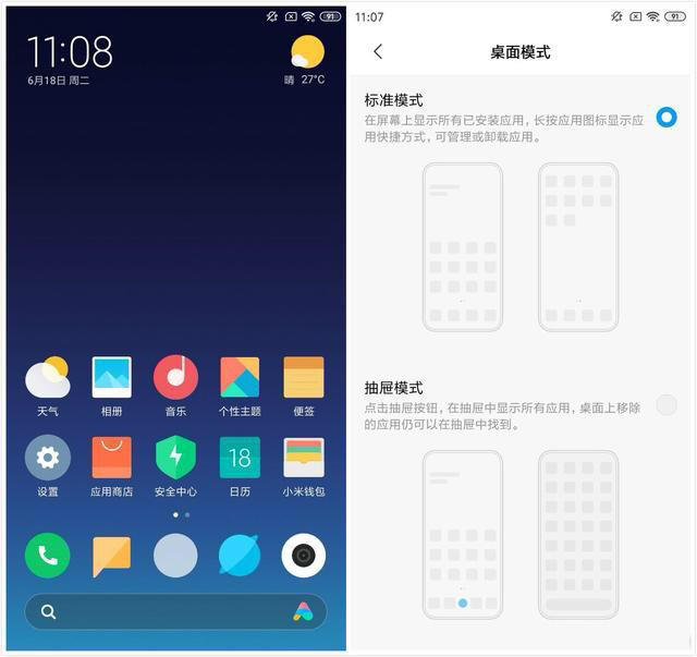 MIUI  11功能抢先看 这个设计米粉能接受吗？