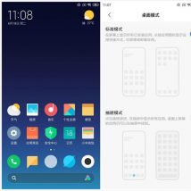 MIUI 11功能首先看这个设计出来的米粉是否可以接受？