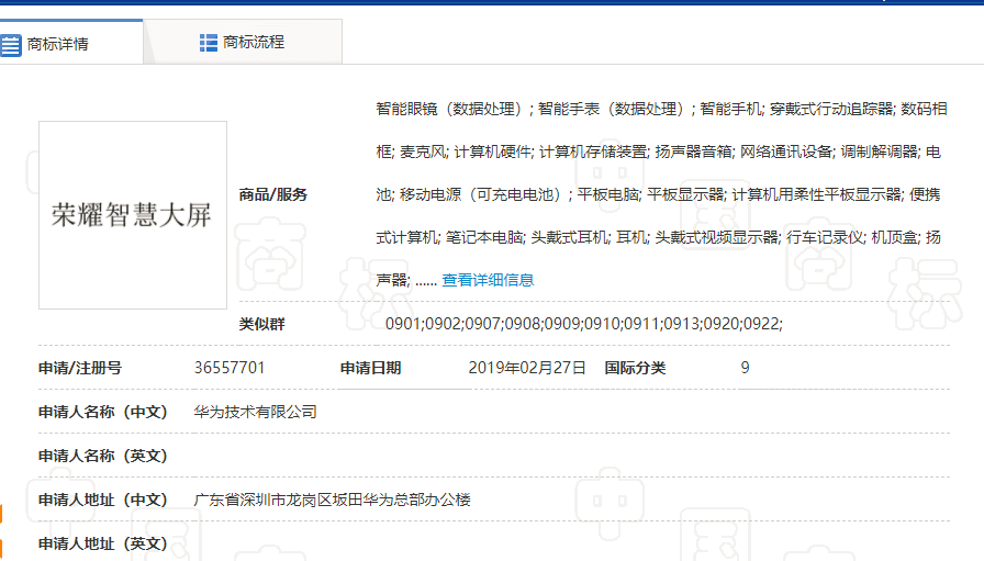 荣耀申请新品类智慧电视商标，15号一起见证电视新定义