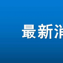 高校回应学生会干部嚣张查床是什么场景[图]