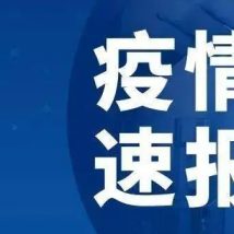 3月25日17时法属波利尼西亚疫情最新数据消息发布