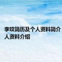 李玟简历及个人资料简介 李玟个人资料介绍