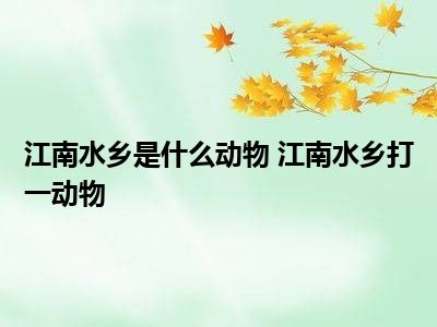 姓名学之六文六义、五行干支八卦玄机、姓名拆字五类十六诀-电脑算命_博福堂星座运势-鬼谷子断易天机64卦-八卦正在线占卜-算卦解读-bios88se92xx投入bios正在线