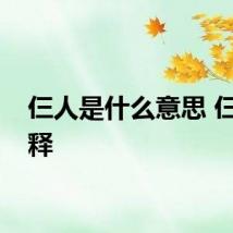 仨人是什么意思 仨人解释