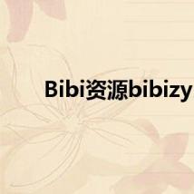 Bibi资源bibizy