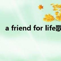 a friend for life歌词