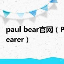 paul bear官网（Paul Bearer）
