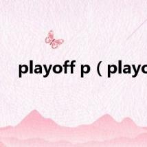 playoff p(playo)