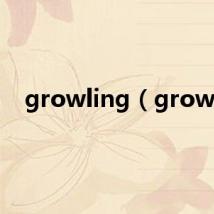 growling(growl)