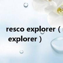 resco explorer(resco explorer)