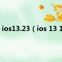 ios13.23(ios 13 1 2)