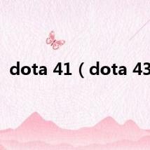dota 41(dota 430)