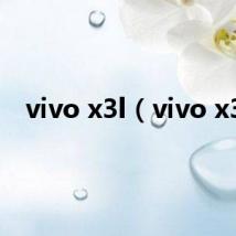vivo x3l(vivo x3)