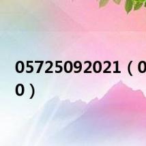 05725092021(057250)