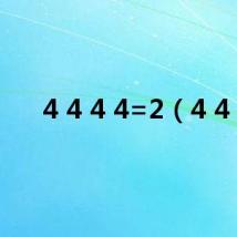 4 4 4 4=2（4 4）