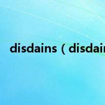 disdains（disdain）