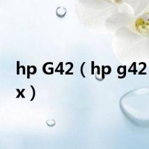 hp G42(hp g42 474tx)