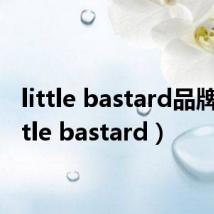 little bastard品牌(Little bastard)