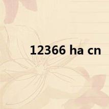 12366 ha cn