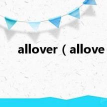allover(allove)