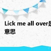 Lick me all over是什么意思