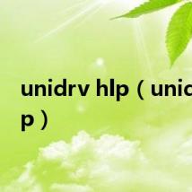 unidrv hlp(unidrv hlp)