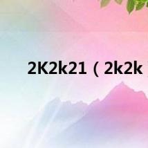 2K2k21(2k2k)