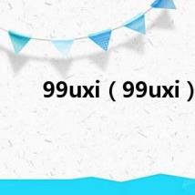 99uxi(99uxi)