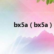 bx5a（bx5a）