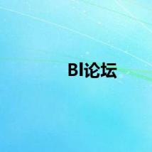 Bl论坛