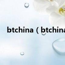 btchina(btchina)