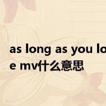 as long as you love me mv什么意思