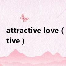 attractive love(attactive)