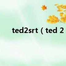 ted2srt（ted 2）